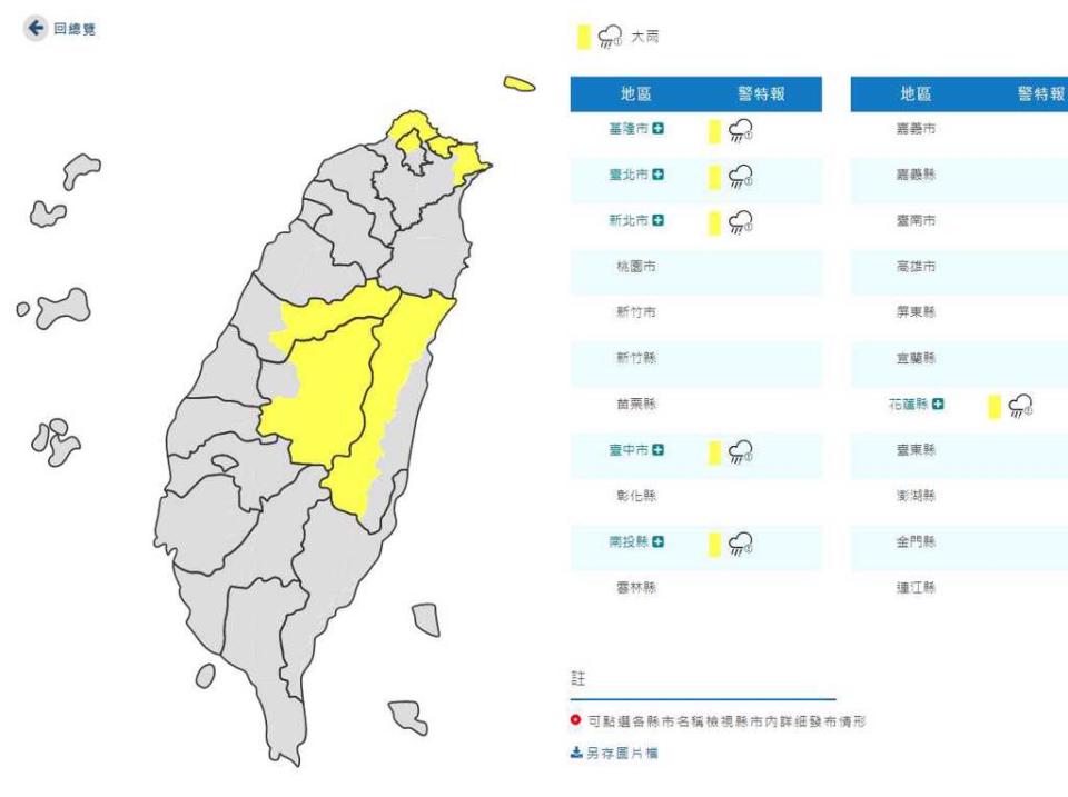 氣象局發布6縣市大雨特報。(翻攝自氣象局)