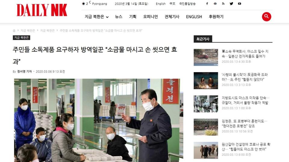 根據每日北韓DailyNK報導，北韓正宣導用鹽巴防疫。(圖／截自每日北韓DailyNK)