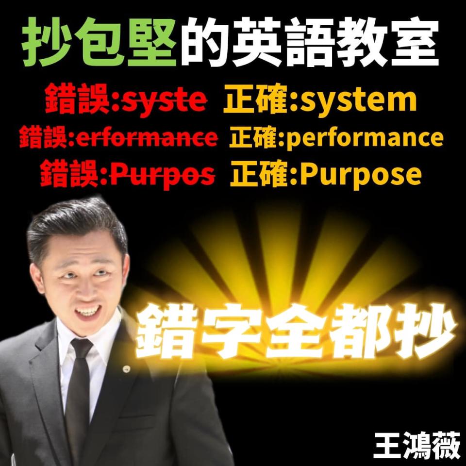 林智堅論文中的錯漏字都跟竹科報告一樣。（圖／翻攝自王鴻薇臉書）