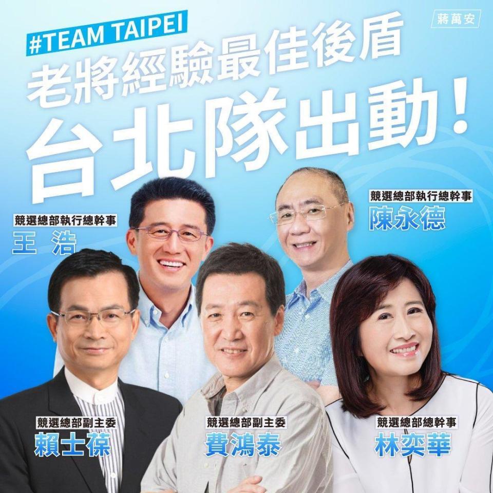 國民黨台北市長提名人蔣萬安今公布首波競選團隊人事案，林奕華將擔任競選總幹事。（翻攝自蔣萬安臉書）