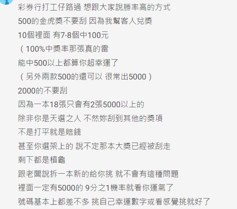 一名自稱彩券行員工的網友分享刮刮樂推薦。（圖／翻攝自Dcard）