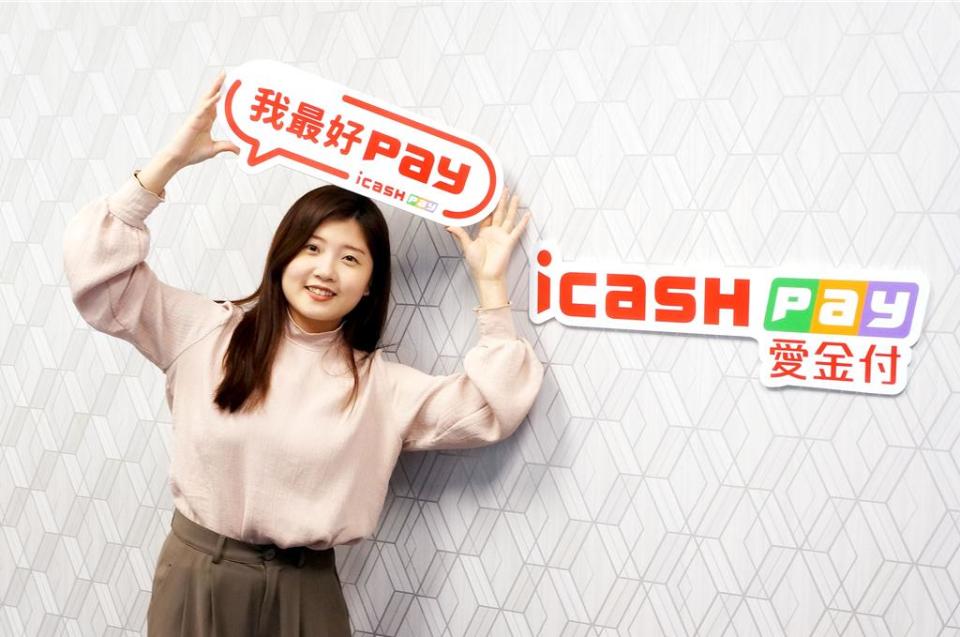 icash Pay愛金付即日起更新品牌識別，為提供給用戶全新使用體驗，新版品牌LOGO嶄新登場。圖／icash Pay愛金付提供