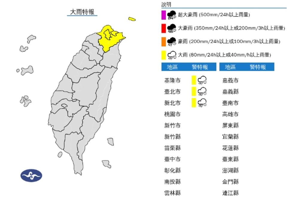 中央氣象署發布大雨特報。（翻攝自中央氣象署）