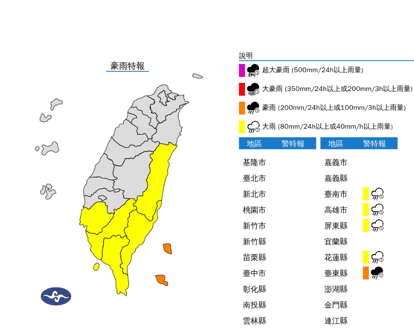 氣象署對5縣市發布豪大雨特報。   圖：翻攝自中央氣象署