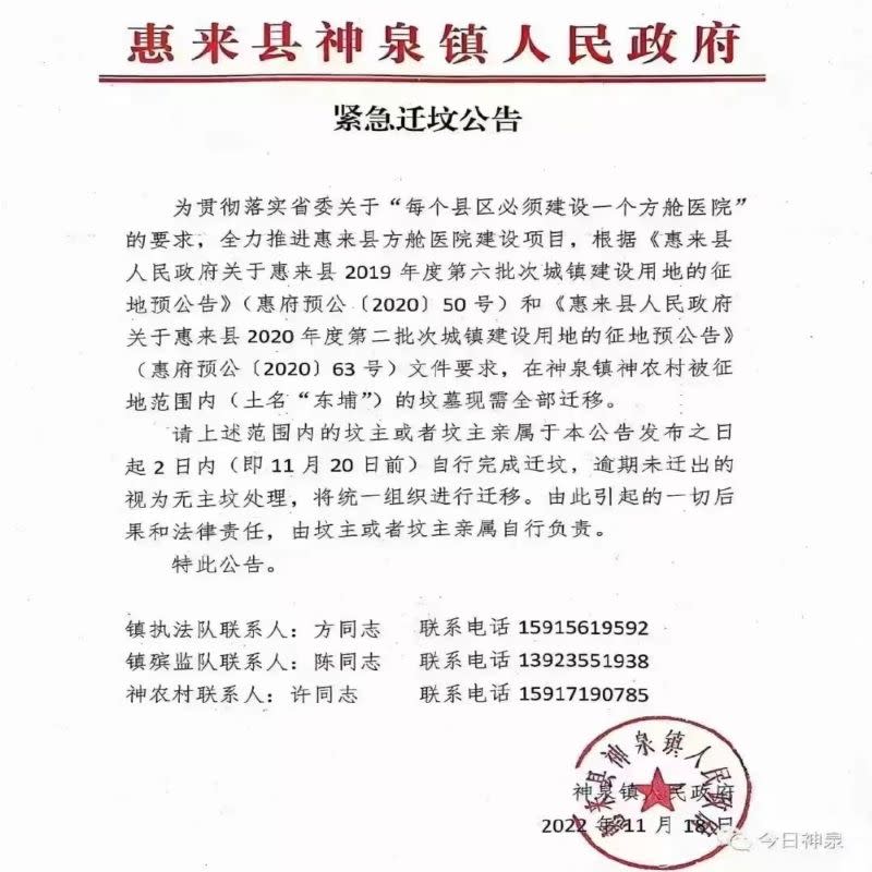 ▲中國廣東省傳出有地方政府為了蓋方艙而徵用墳地，要求民眾盡快遷墳。（圖／翻攝自微博）