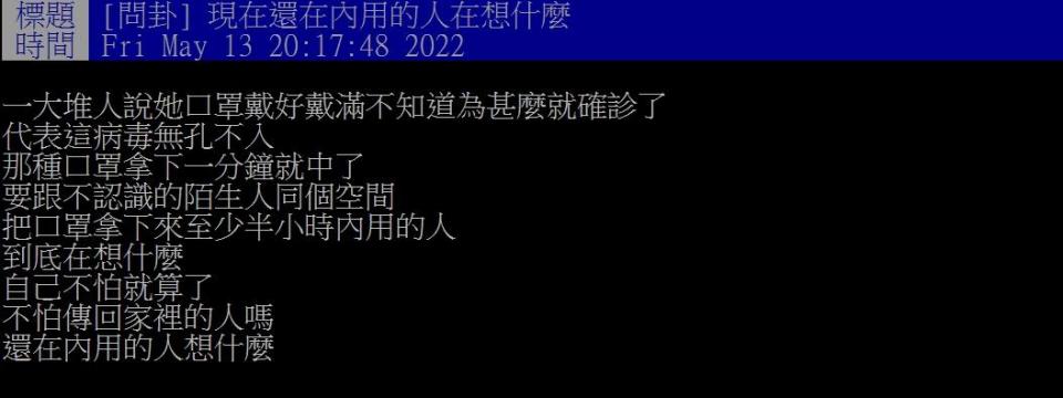 網友好奇現在還敢內用的人在想什麼？（圖／翻攝自PTT）