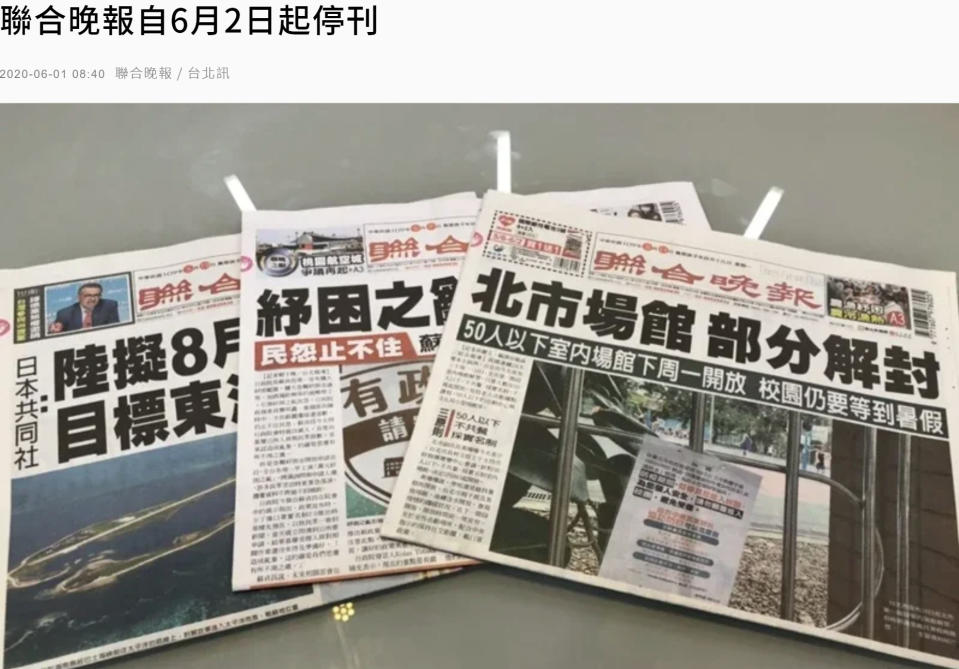 《聯合晚報》在今早宣布停刊引發網民震驚！（圖片翻攝聯合新聞網）