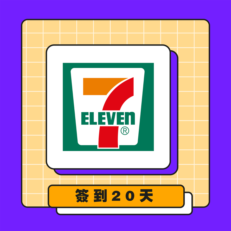 全新獎賞丨日日check-in Yahoo APP 超低積分換7-Eleven現金券！