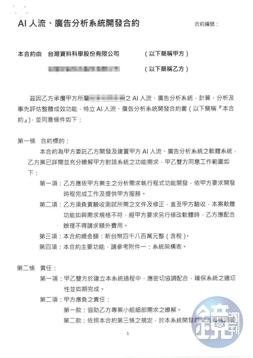 股東指控卓瑩鎗與不少公司簽訂假合約（圖），目的是為了中飽私囊。（讀者提供）