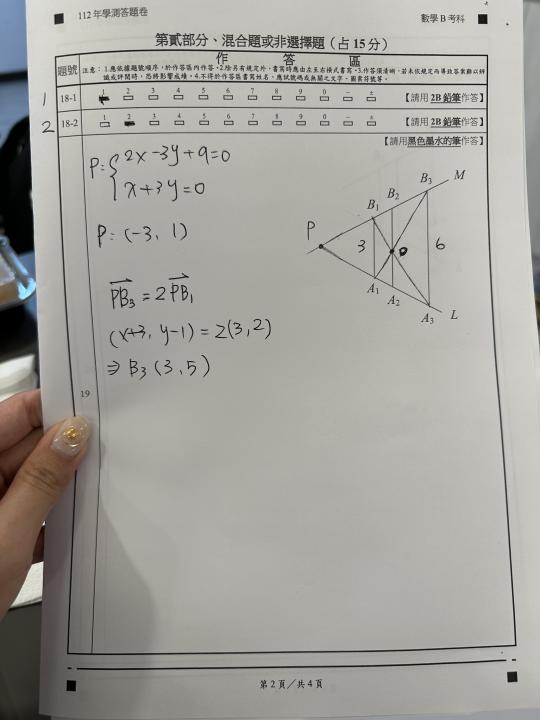 數B試題解答。（圖／呂欣芷攝）