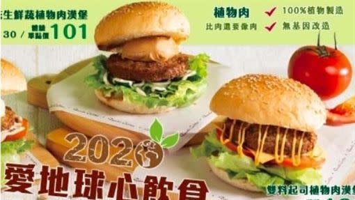 丹堤新推出的3款「植物肉漢堡」全都是蛋奶素。（圖／取自丹堤咖啡官網）