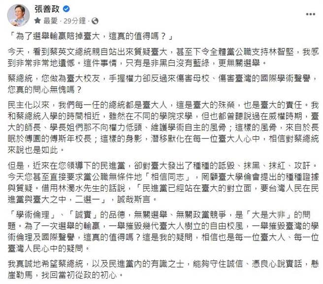 國民黨桃園市長參選人張善政臉書發文，盼蔡總統及民進黨有識之士找回從政初心。(取自張善政臉書／呂筱蟬桃園傳真)