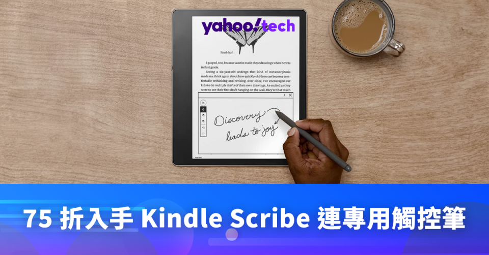 75 折入手 Kindle Scribe 連專用觸控筆