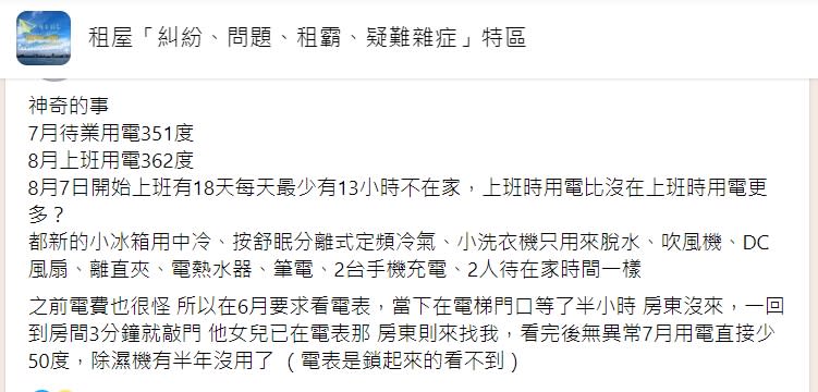 原PO發文分享「神奇的事」。（圖／翻攝自租屋「糾紛、問題、租霸、疑難雜症」特區臉書）