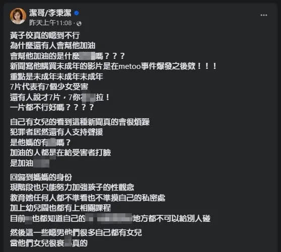 ▲潔哥痛批聲援黃子佼的人士，是在給受害者們打臉。（圖／潔哥FB）