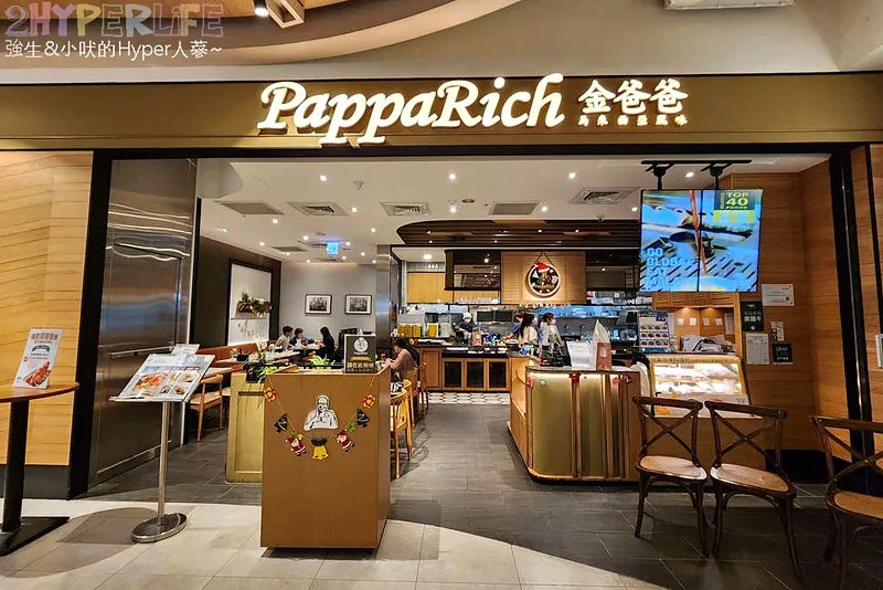 台中｜PappaRich金爸爸 秀泰文心店