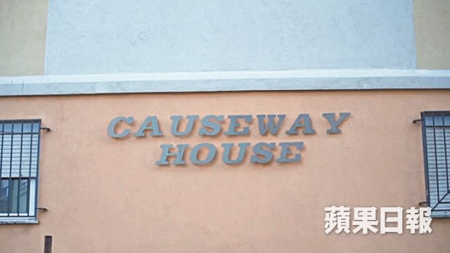 公屋名稱多以當地總督或英國海軍軍艦名字命名，也有香港人熟悉的「Causeway」。