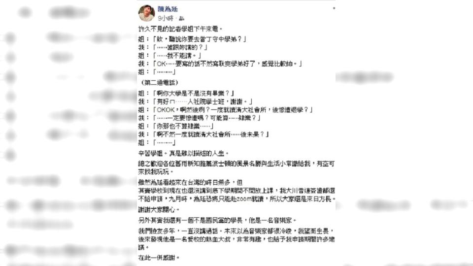 （圖／翻攝自陳為廷臉書）