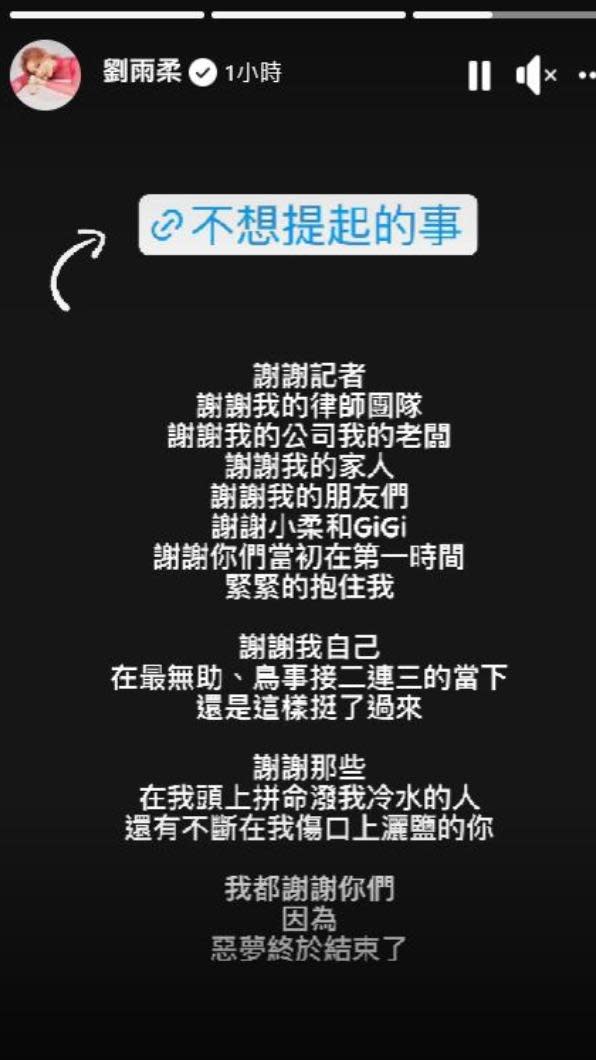 高等法院二審改判陳姓業者8月有期徒刑、可易科罰金、緩刑3年，劉雨柔也在得知後發文。（圖／翻攝自劉雨柔 臉書）