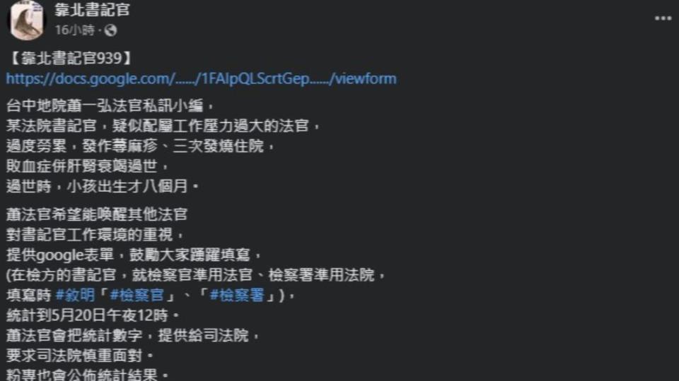 苗栗書記官過勞死。（圖／翻攝自靠北書記官臉書）