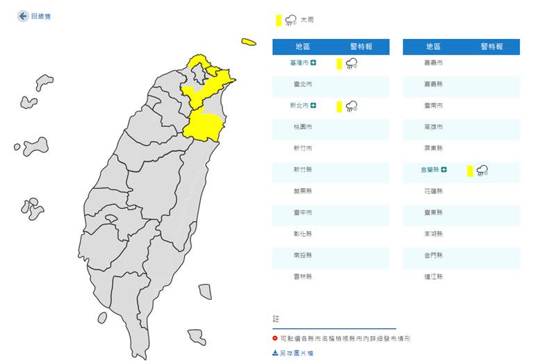 基隆市、新北市、宜蘭縣3縣市發布大雨特報。（圖／翻攝自中央氣象局）