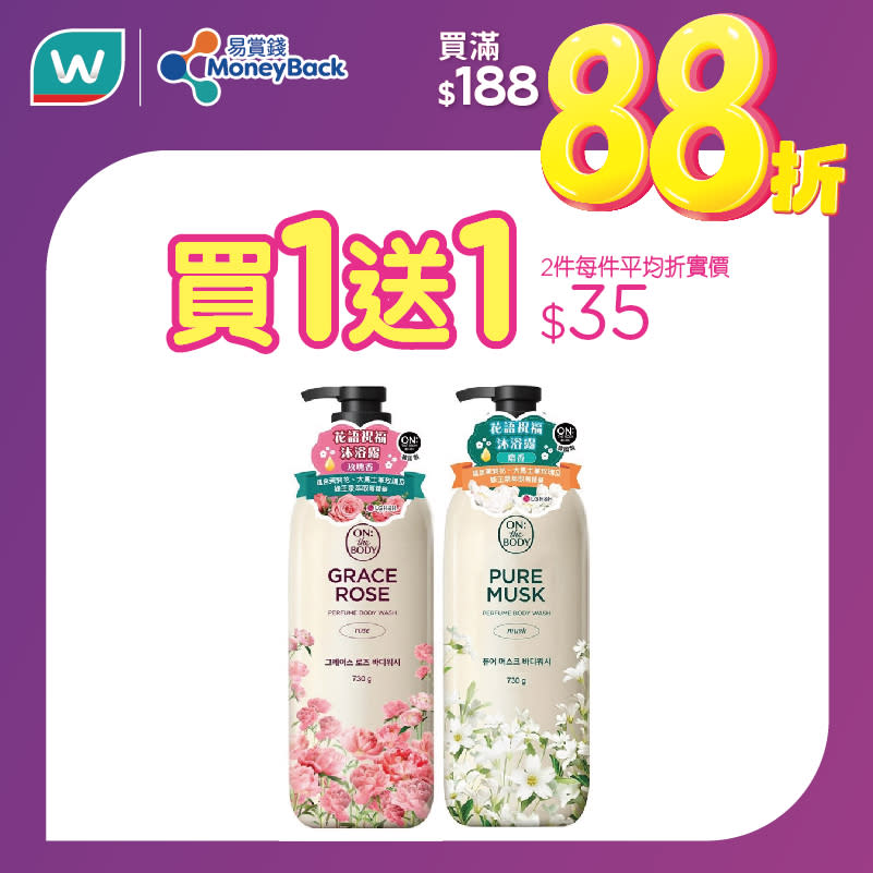 【屈臣氏】會員買滿$188專享額外88折（只限05/10）