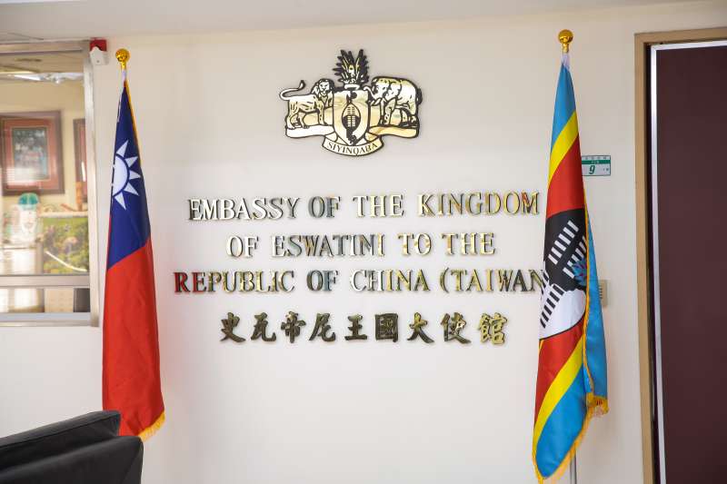 20181002-史瓦帝尼大使館。（顏麟宇攝）