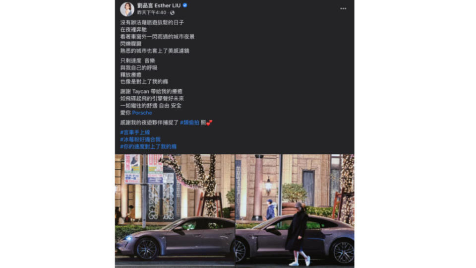 劉品言在FB粉絲專頁上Po出與Porsche Taycan的合照，讓人覺得她是不是要拋棄718 Spyder了？(圖片來源/ 翻攝自劉品言FB)