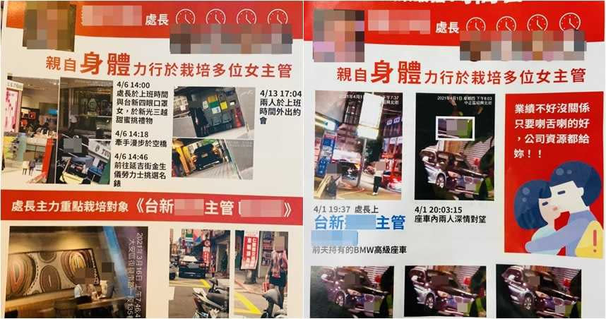 台新銀行某高層遭爆料，「身體力行」栽培公司內女主管，還被做成傳單，大中午在東區街頭狂撒。（圖／讀者提供）