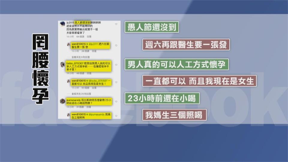 變性人網紅罔腰稱懷孕3個月 衛福部:鬼扯