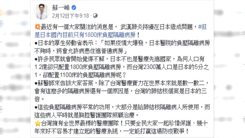 台灣擁有全世界最棒的醫療團隊！(圖／蘇一峰Facebook)