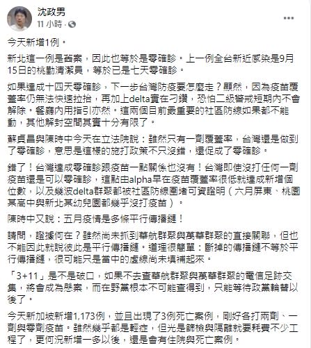 沈政男醫師於個人臉書發文。   圖：翻攝自沈政男臉書