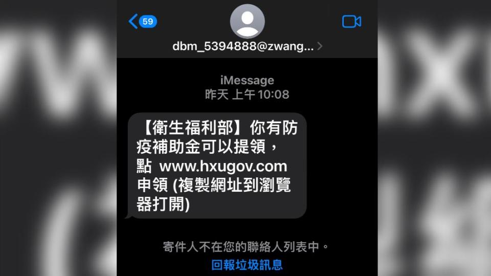 近期防疫補助詐騙簡訊層出不窮。（圖／TVBS）