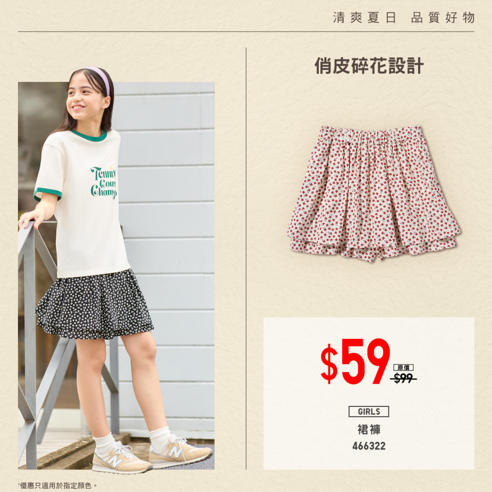 【UNIQLO】清爽夏日 品質好物（即日起至優惠結束）