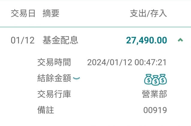 00919第3季配息於今日入帳，原PO更一舉賺進27490元。（圖／翻攝自「存錢公社」臉書）