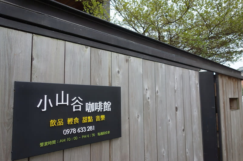 《宜蘭咖啡》OM HOUSE – 小山谷咖啡館