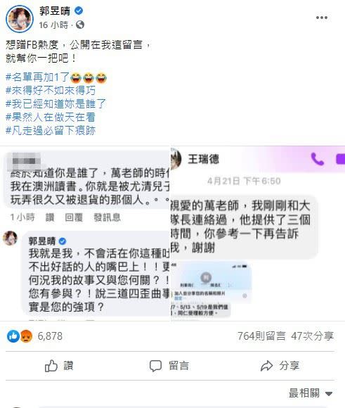 郭昱晴找王瑞德幫忙準備提告。（圖／翻攝自郭昱晴臉書）