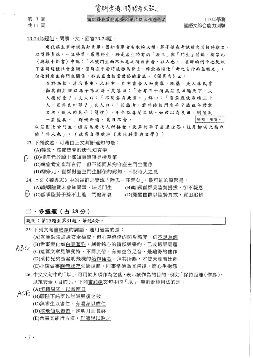 國文考科解答。（圖／得勝者文教）