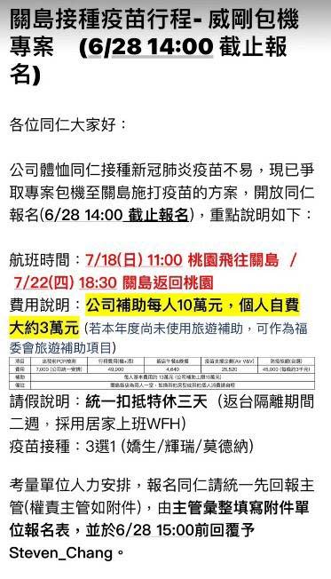 威剛科技將包機送員工至關島打疫苗，內部公告信曝光。（圖／民眾提供）