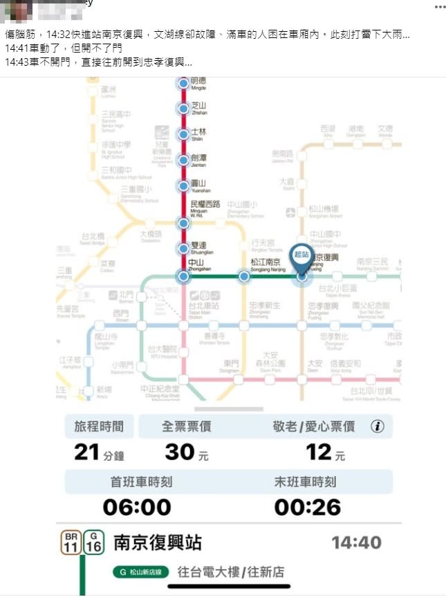 網友發文透露北捷文湖線一度故障。（圖／翻攝臉書）