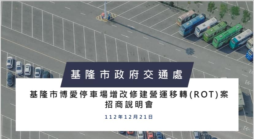 律師林智群 9 日晚間在臉書發文指出，基隆市博愛停車場同時也用ROT標出去了，嘲諷基隆市政府正在清倉大拍賣。   翻攝自 林智群律師 臉書