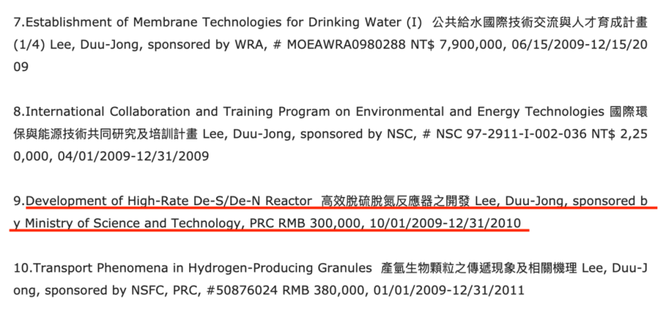 由李篤中一人掛名的「高效脫硫脫氮反應器之開發」的研究計畫，也是由中國科技部出資30萬元人民幣。（翻攝自中國水業網）
