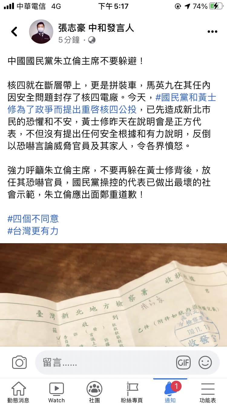 張志豪控告黃士修公然恐嚇公務員  嗆朱立倫出面道歉。   圖：張志豪提供