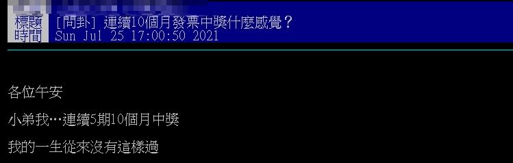 發票連5期都爽中！他曬幸運紀錄曝靠「1方法」中獎率飆升