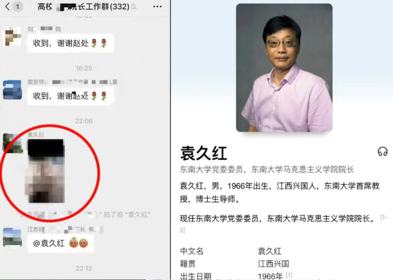 中國一間大學馬克思主義學院院長袁久紅，在一個有 300 多人的即時通訊群組誤發女性裸露照片，讓同事尷尬不已。   圖：翻攝自微博