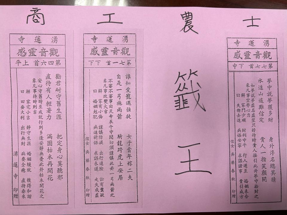 湧蓮寺國運籤。翻攝「蘆洲湧蓮寺」臉書