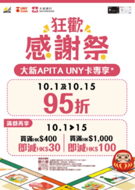 APITA優惠｜狂歡感謝祭優惠 低至$5換購1公斤金鳳米/$18滋味福袋/全場92折