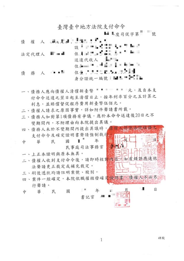 交友仲介契約支付命令範例。(法制局提供)