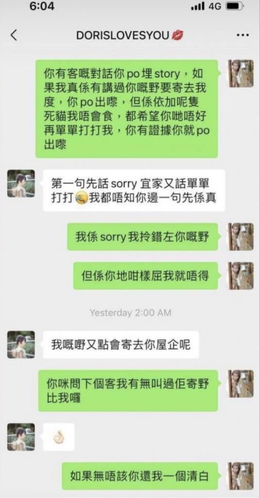 阿晶曾經貼出與多多對話，希望對方能澄清也沒有「偷」禮物，力證她清白。（圖片來源：阿晶微訊截圖）