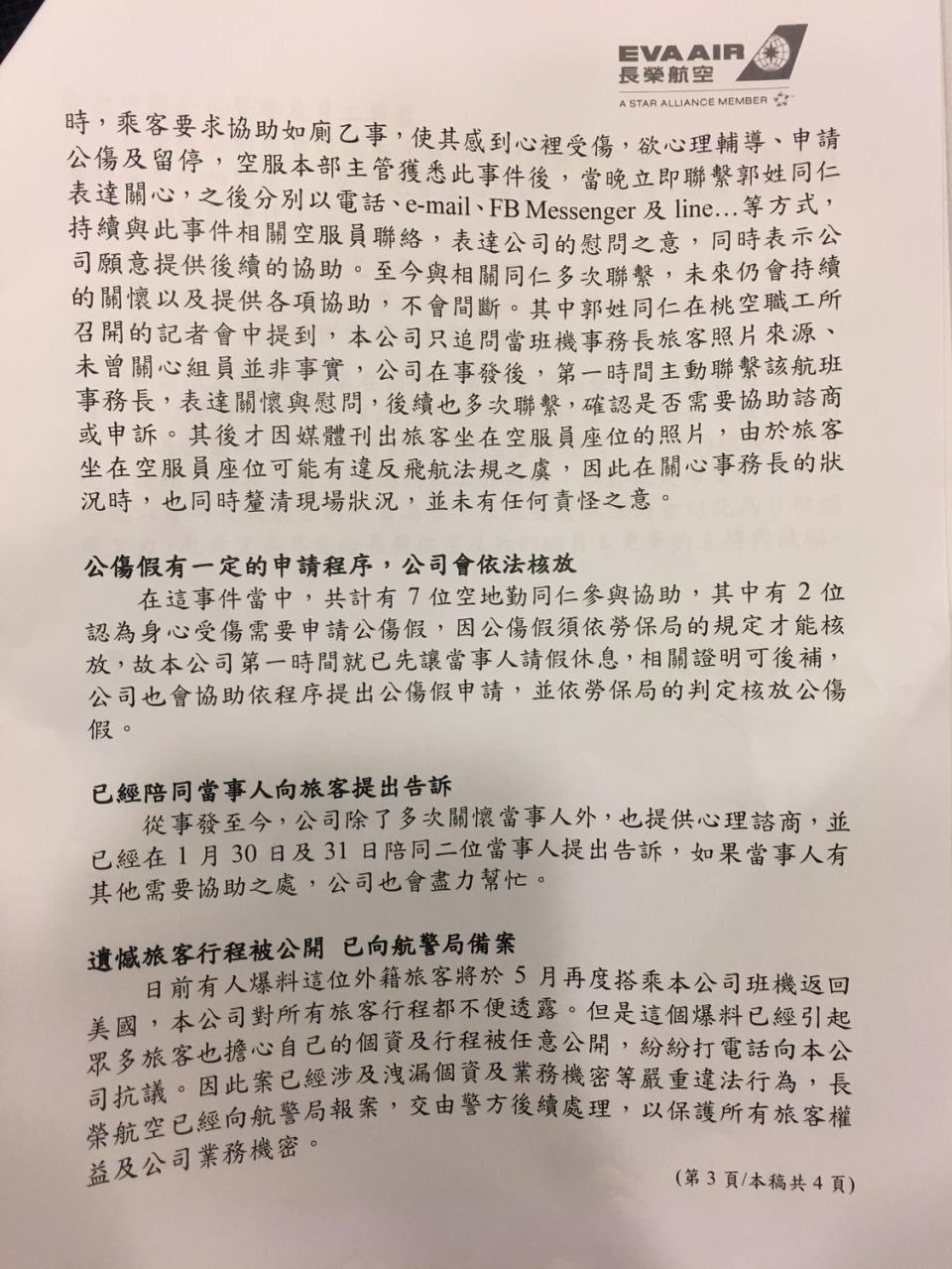 長榮航空記者會聲明稿全文(3)   圖：張良一/攝